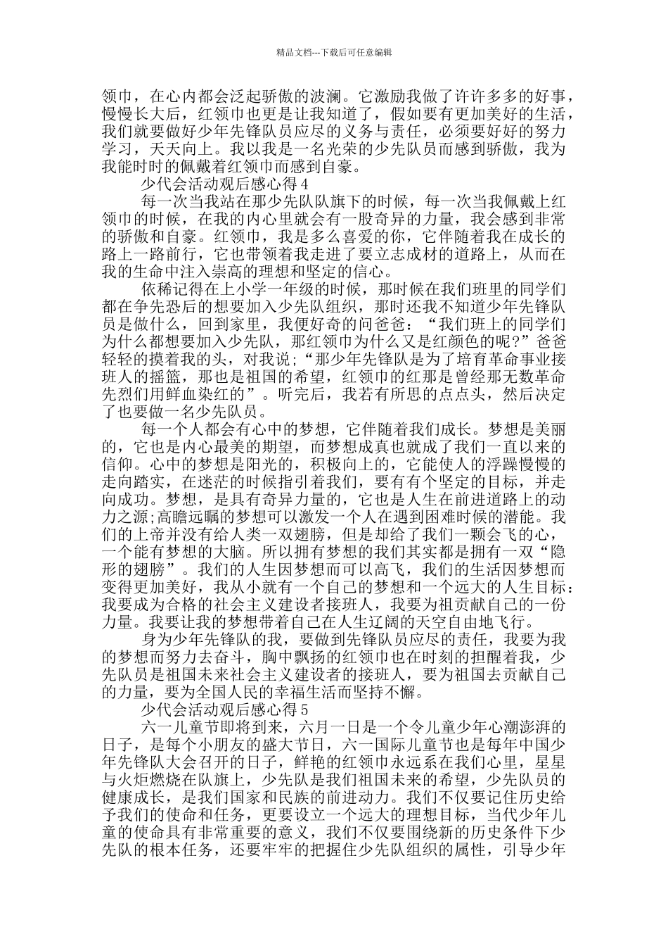 少代会2024活动观后感心得范文5篇_第3页