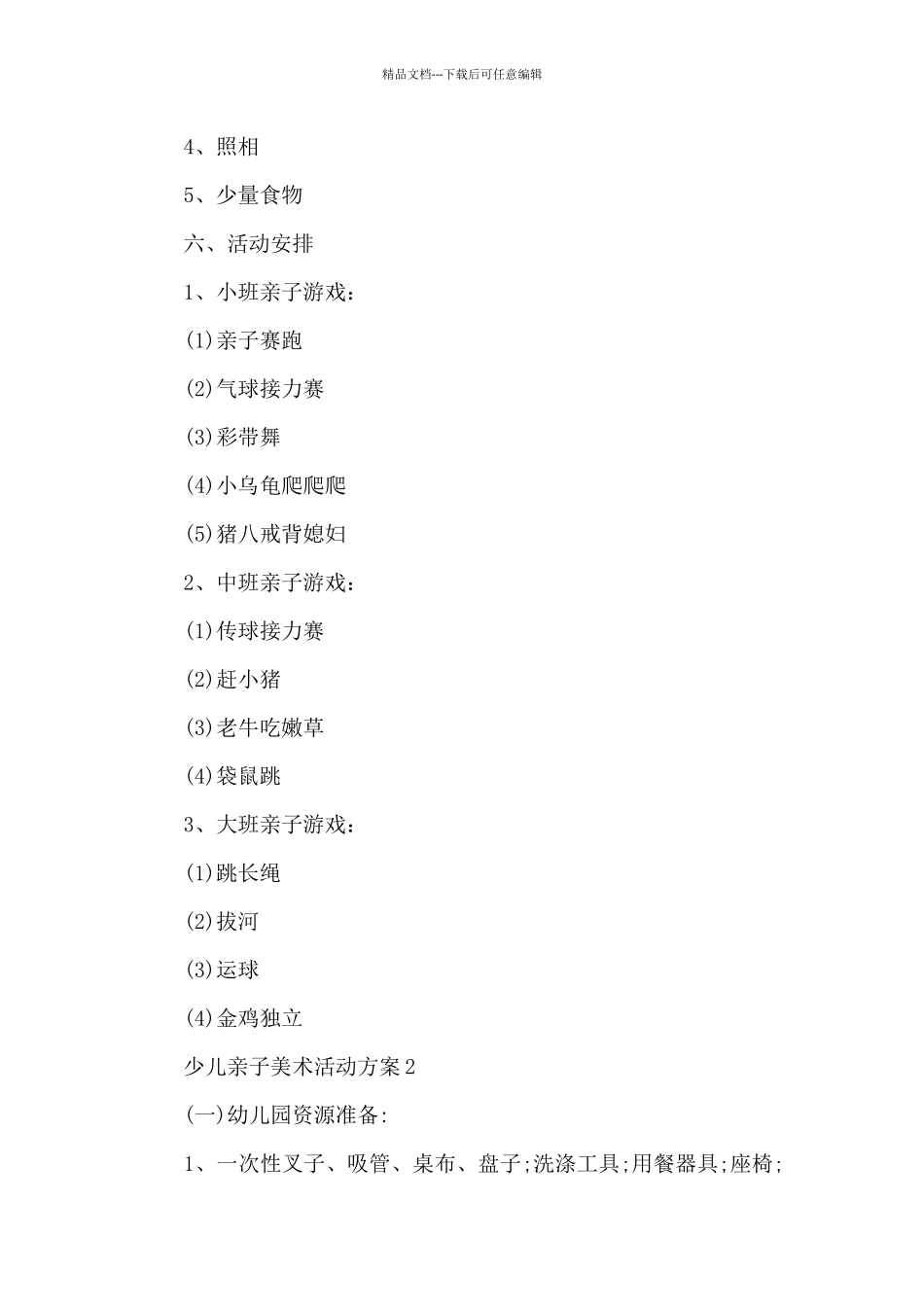 少儿亲子美术活动方案_第2页