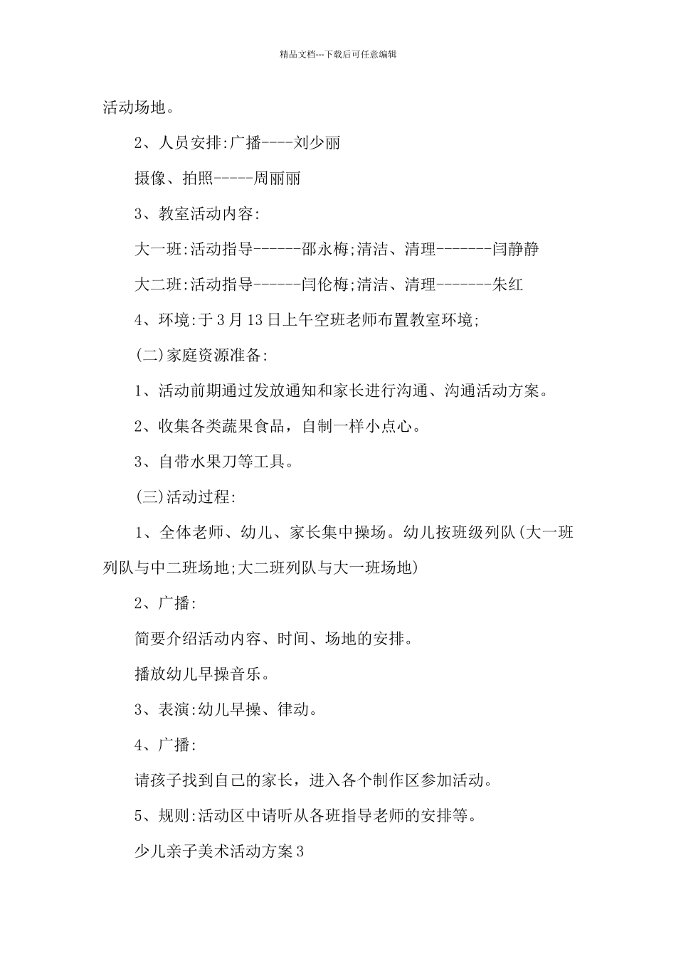 少儿亲子美术活动方案_第3页