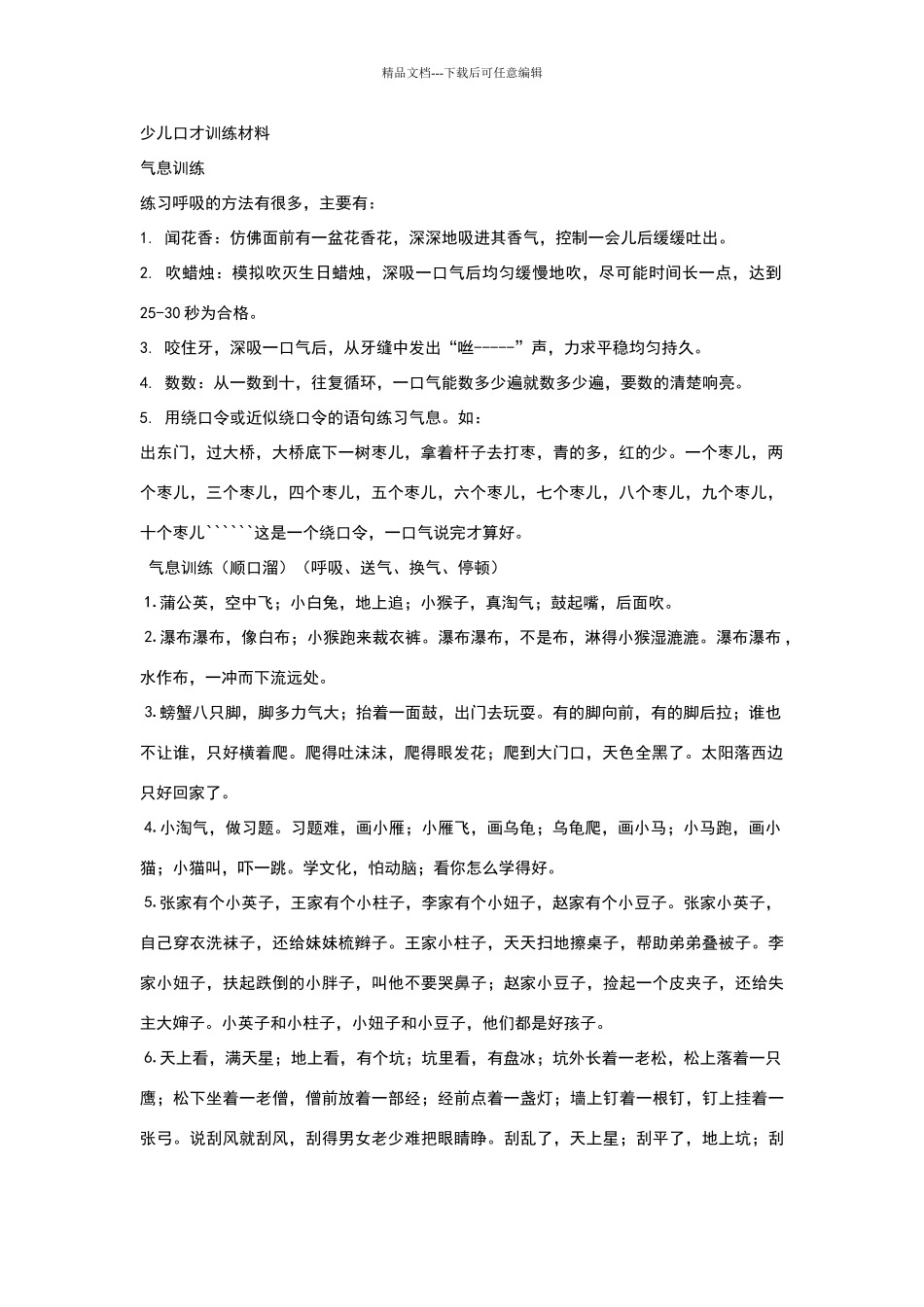 少儿口才训练材料_第1页