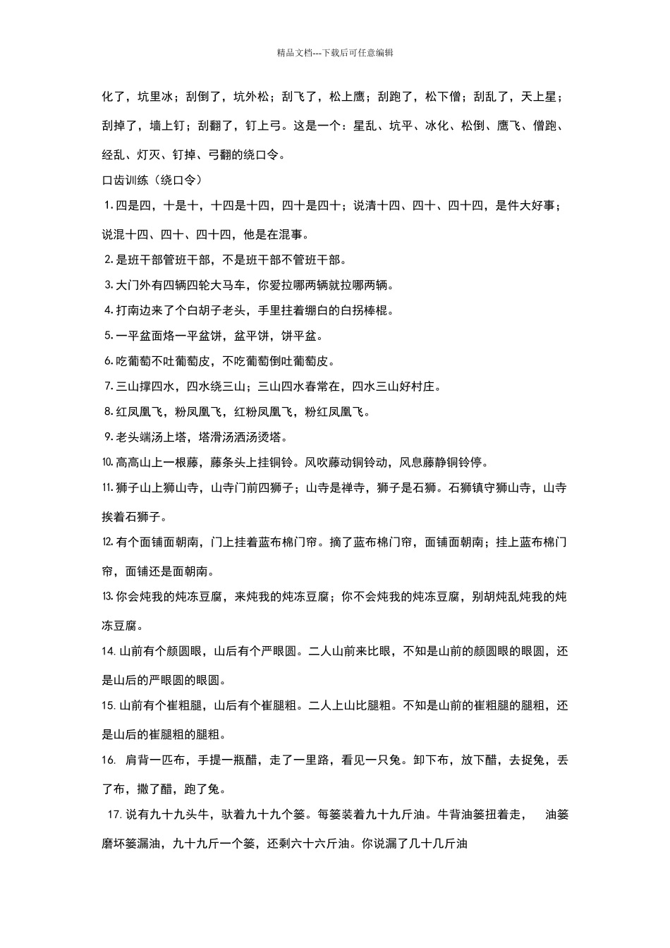 少儿口才训练材料_第2页