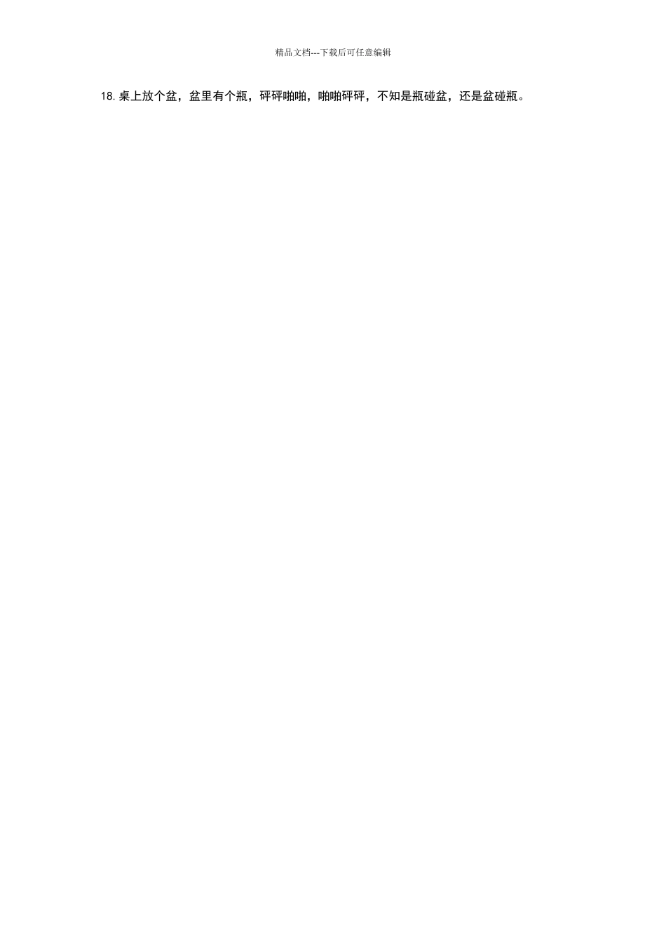 少儿口才训练材料_第3页