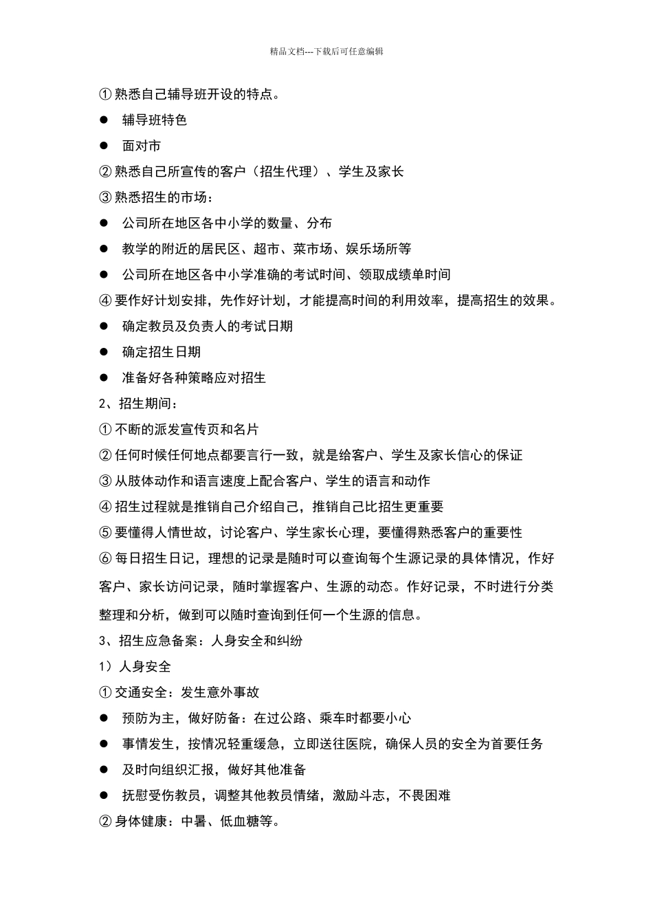 少儿培训班计划书_第2页