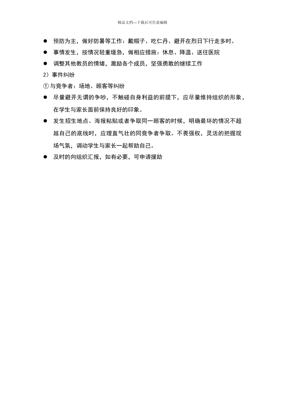 少儿培训班计划书_第3页