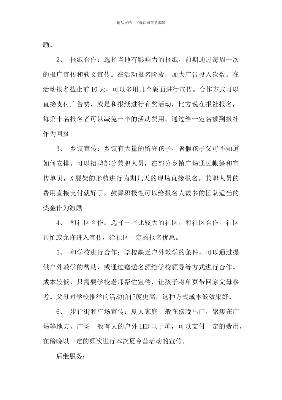 少儿夏令营活动方案_第3页