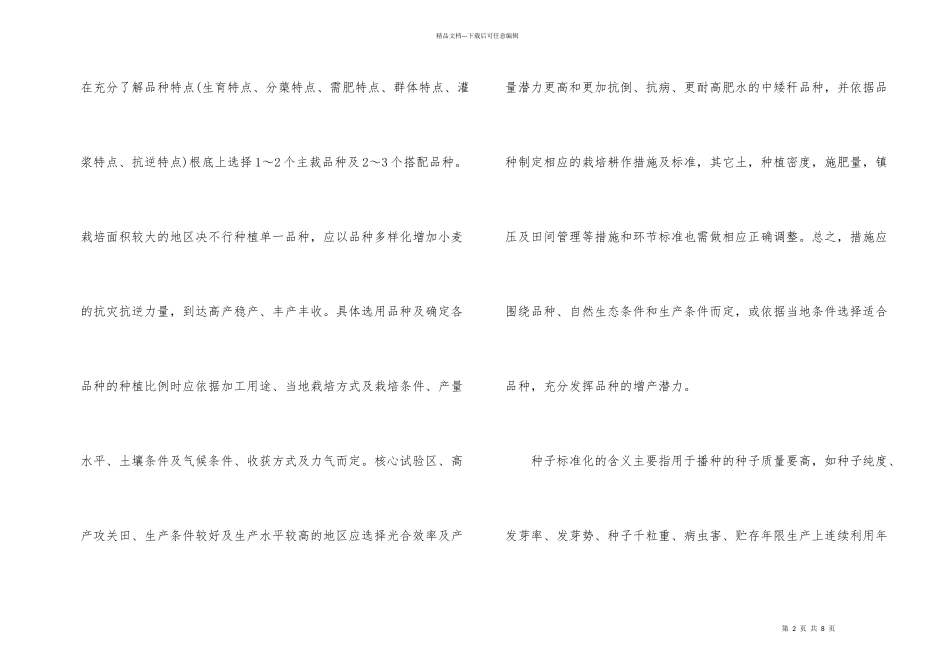 小麦栽培标准化_第2页