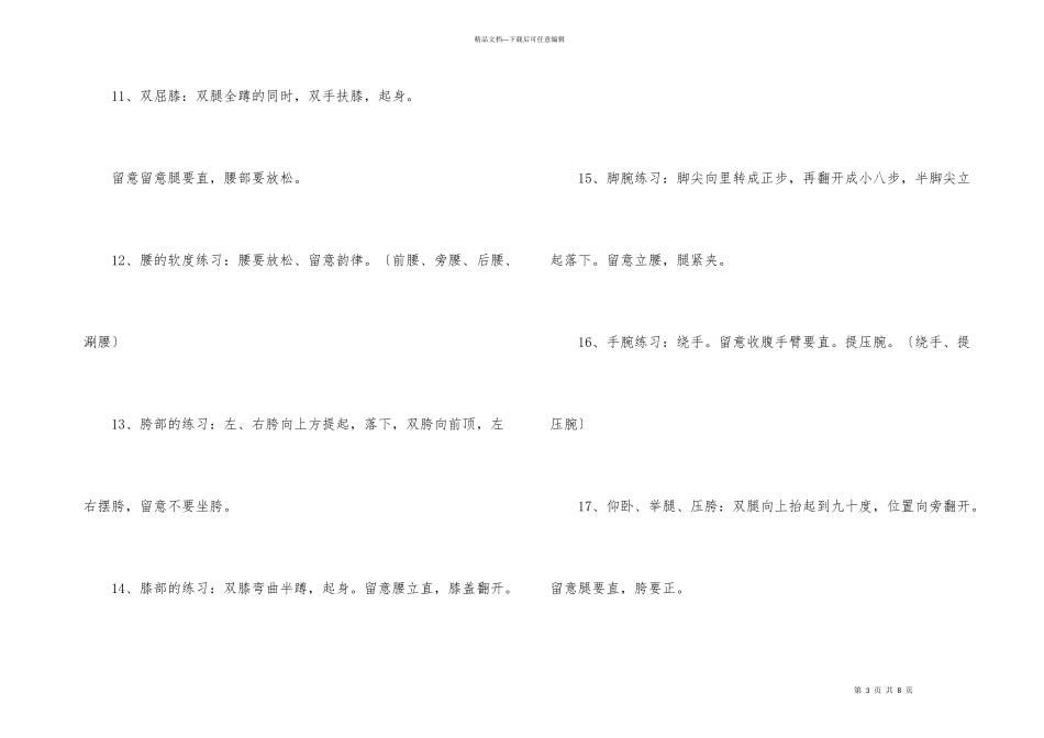少儿民族舞教学计划_第3页