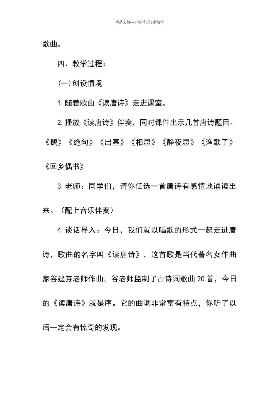 少儿歌曲《读唐诗》教案_第2页