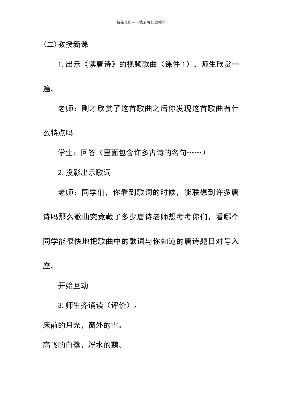 少儿歌曲《读唐诗》教案_第3页
