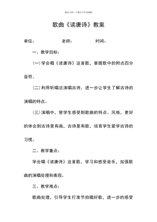 少儿歌曲《读唐诗》教案