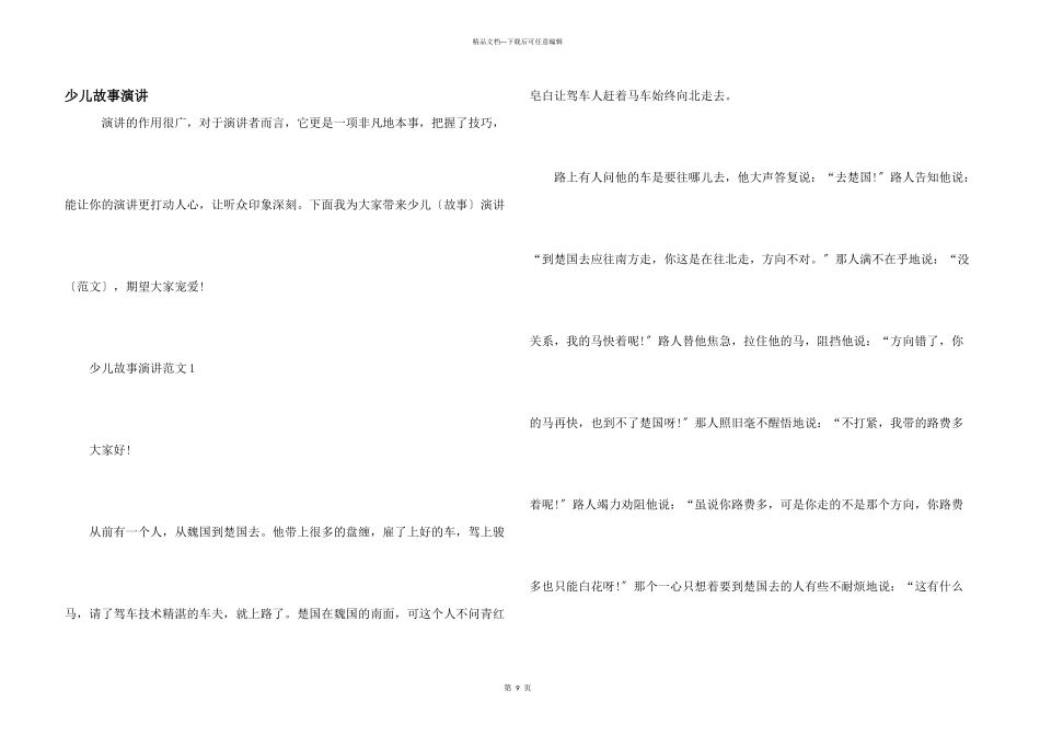 少儿故事演讲_第1页