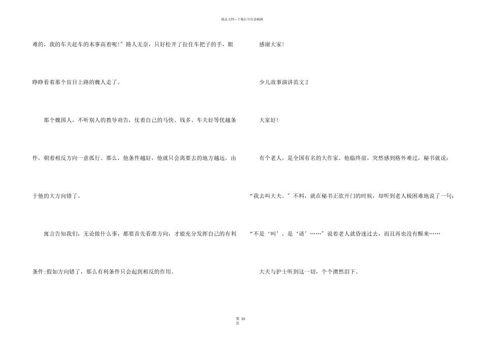 少儿故事演讲_第2页