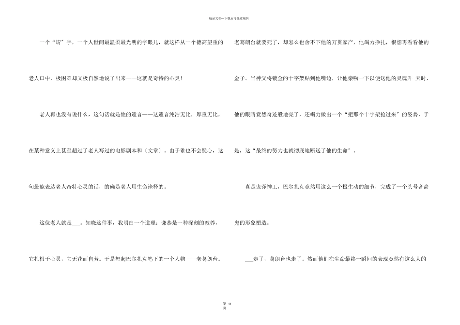 少儿故事演讲_第3页