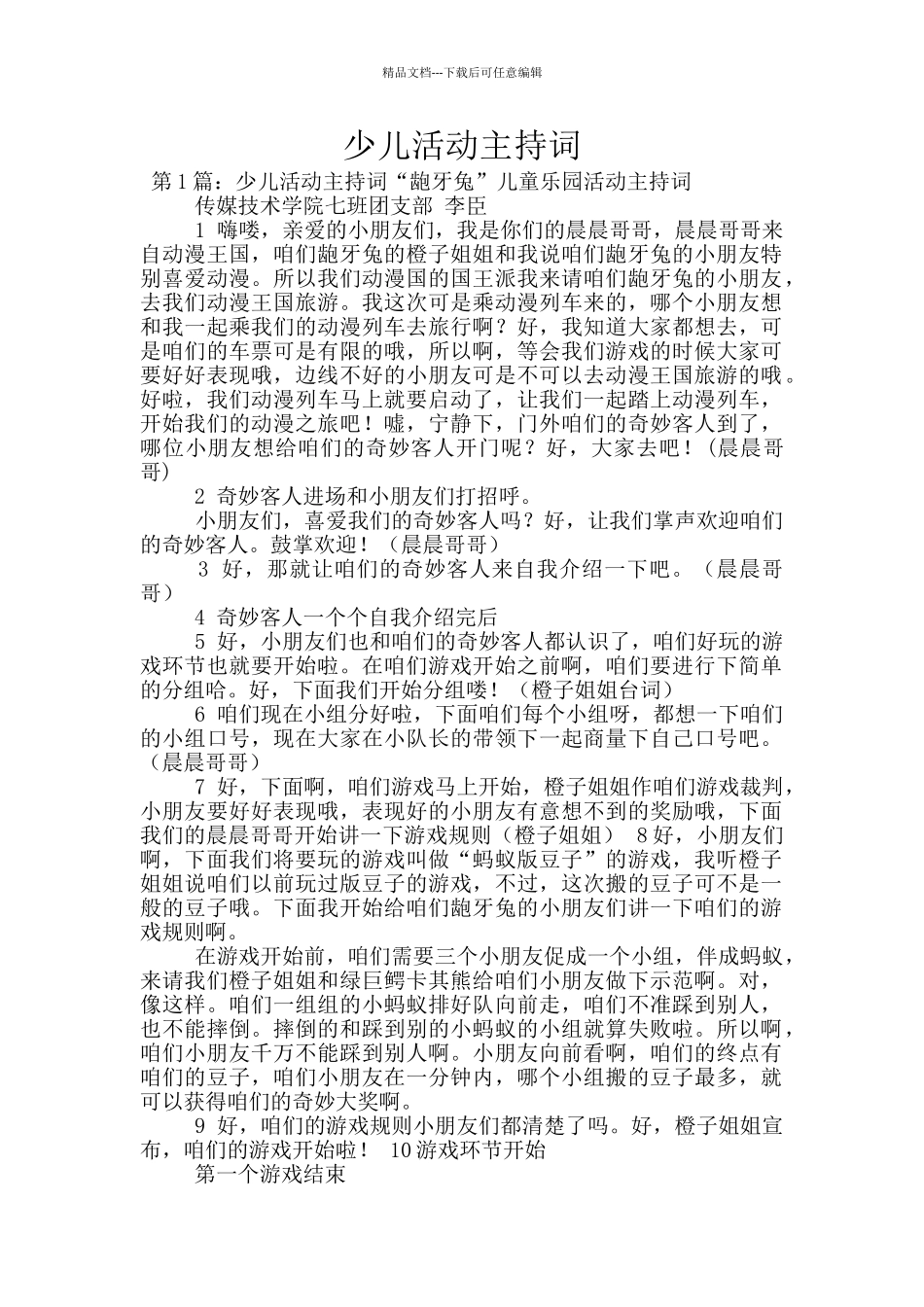 少儿活动主持词_第1页