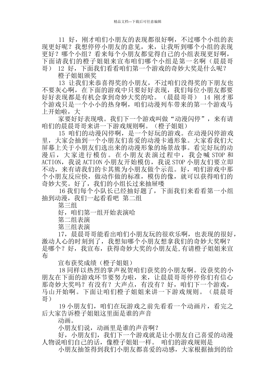 少儿活动主持词_第2页