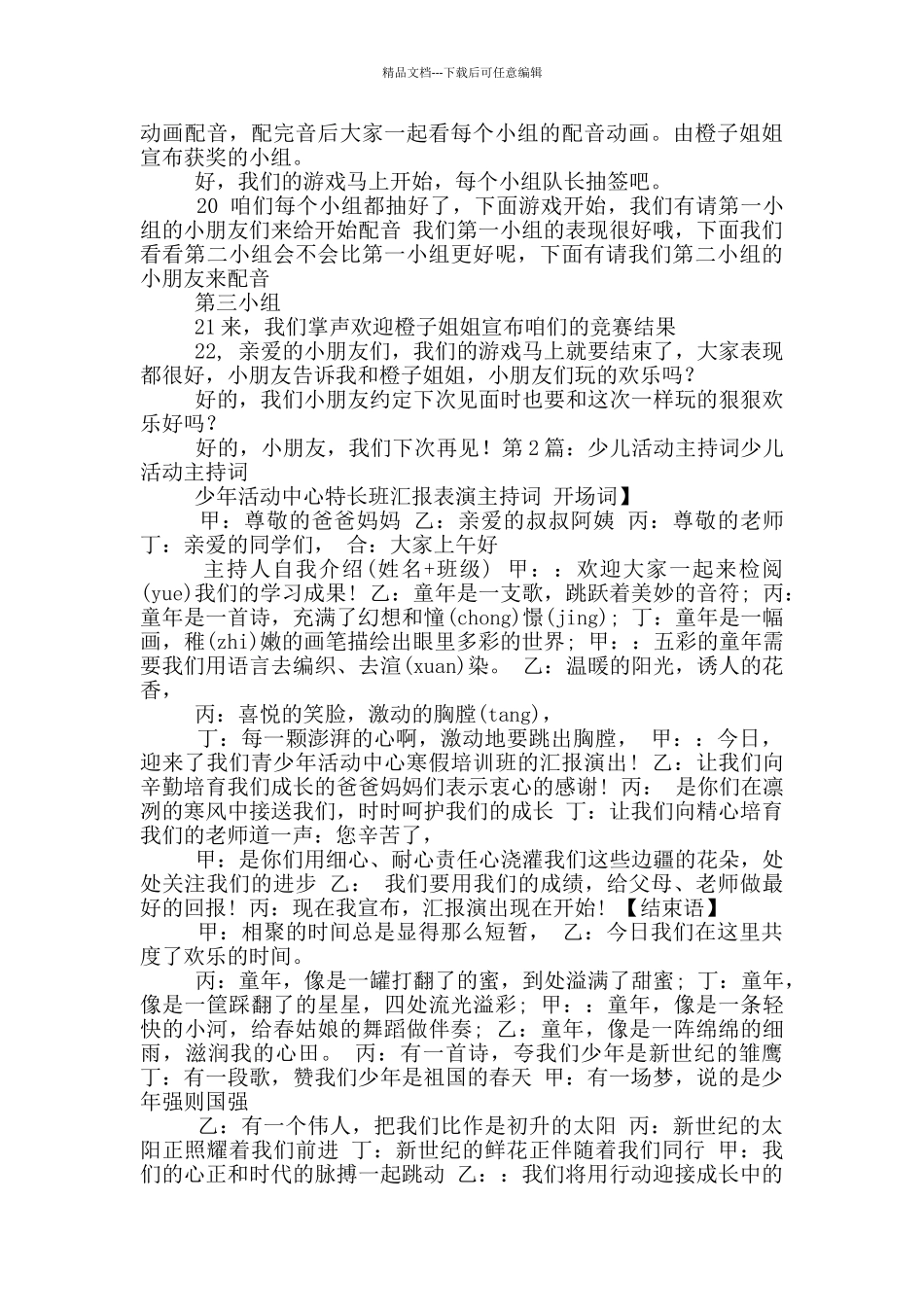 少儿活动主持词_第3页