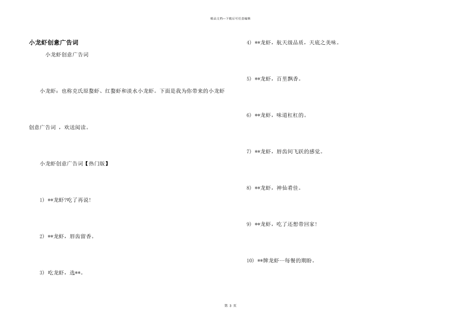 小龙虾创意广告词_第1页