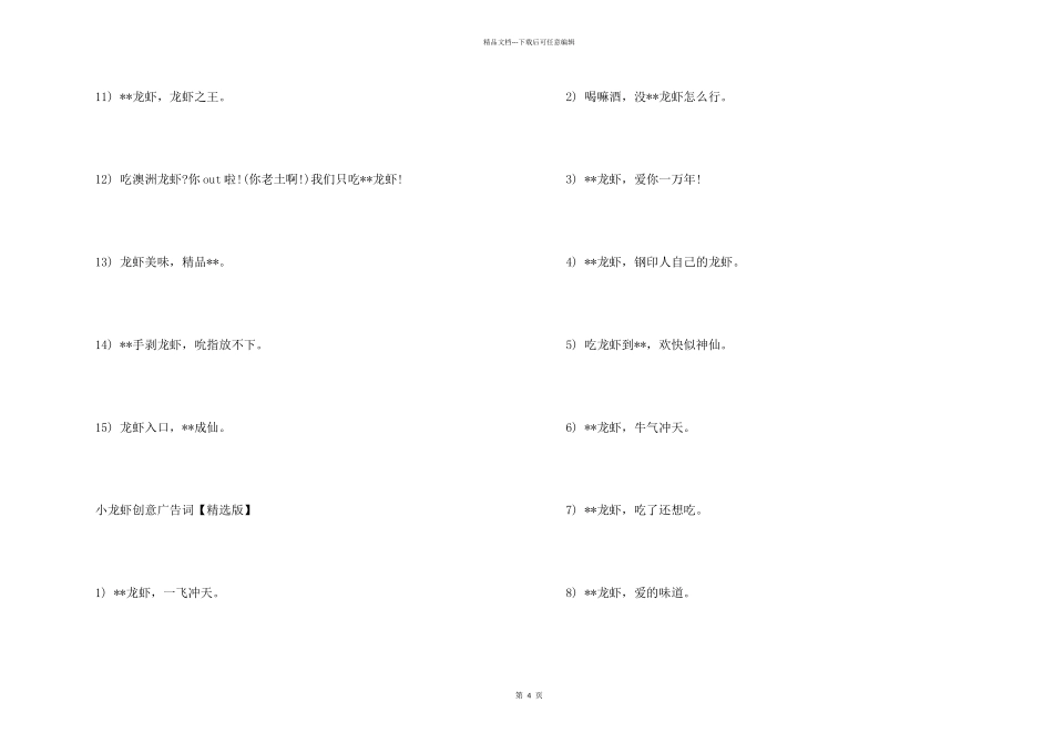 小龙虾创意广告词_第2页