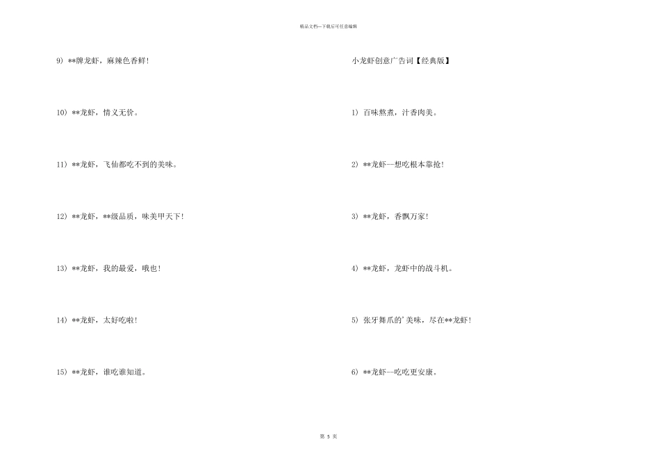 小龙虾创意广告词_第3页