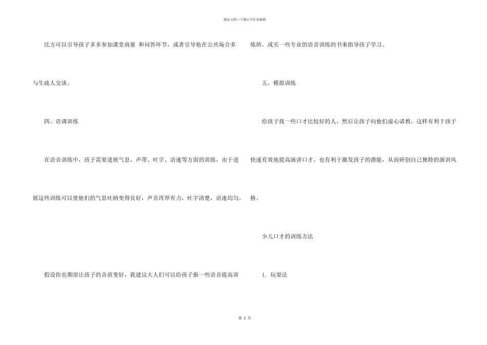 少儿演讲口才训练方法_第2页