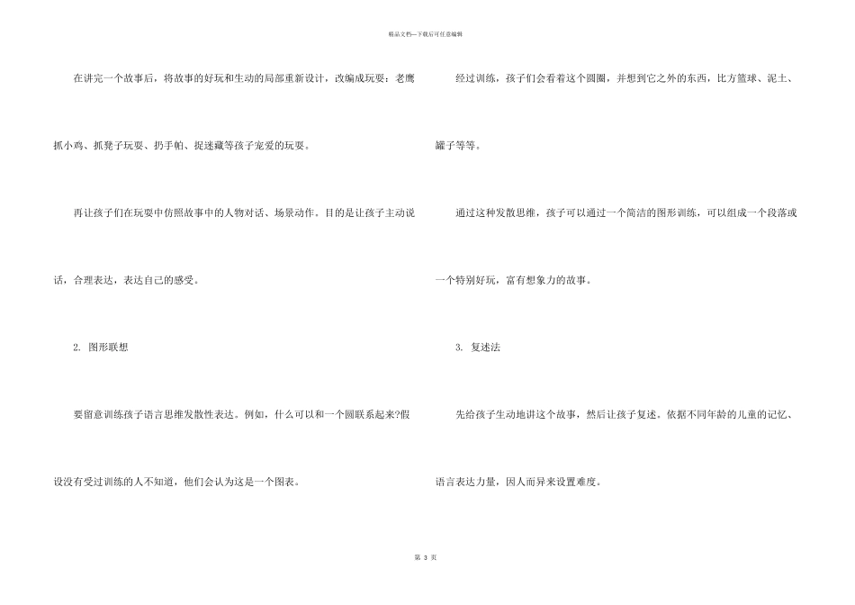 少儿演讲口才训练方法_第3页