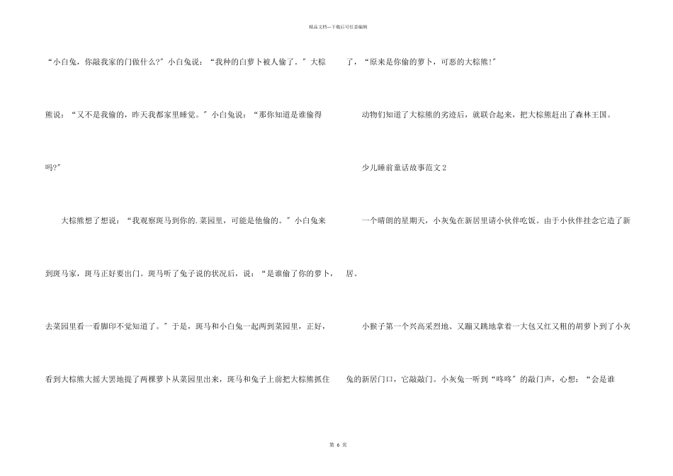 少儿睡前童话故事_第2页