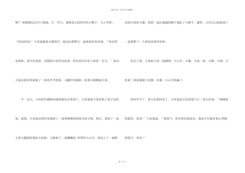 少儿睡前童话故事_第3页