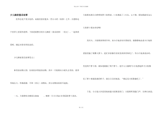 少儿睡前童话故事