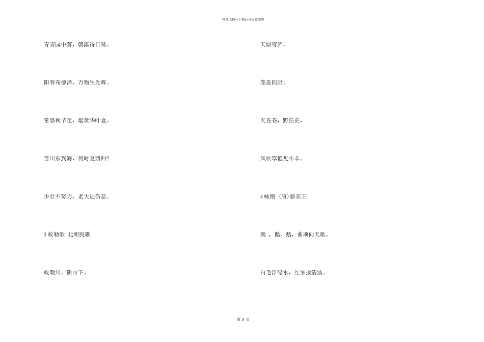 少儿一年级爱国古诗词_第2页