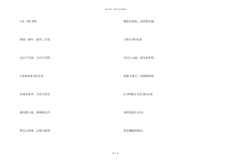 少儿一年级爱国古诗词_第3页