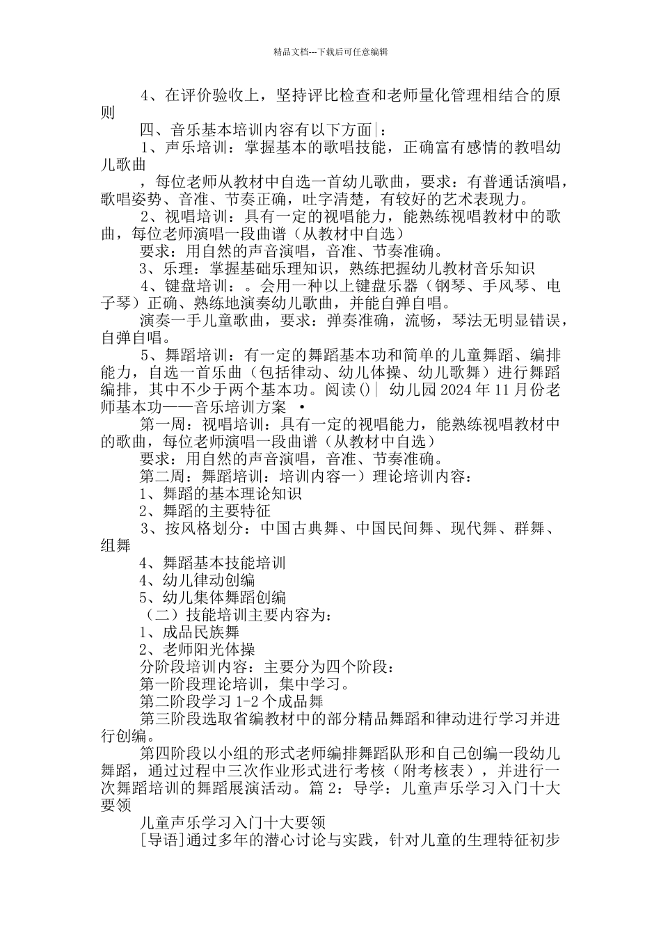 少儿声乐教学计划_第2页