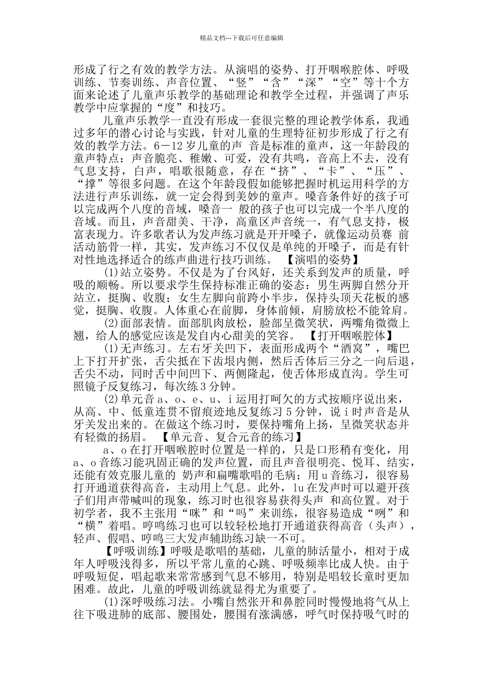 少儿声乐教学计划_第3页