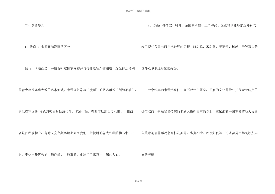 少儿美术动漫课件_第2页