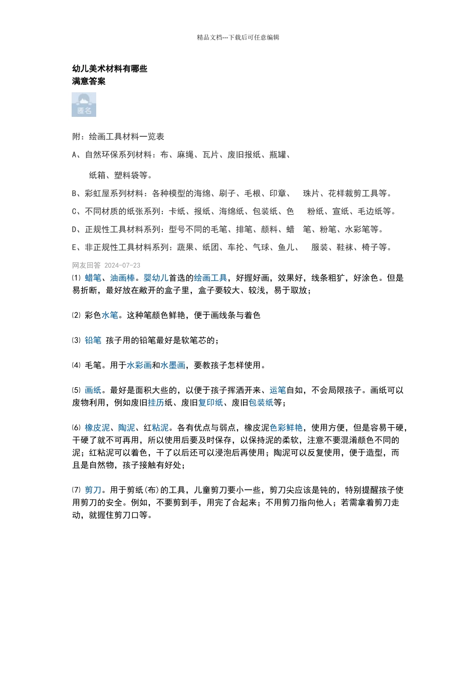 少儿绘画材料的选择_第1页