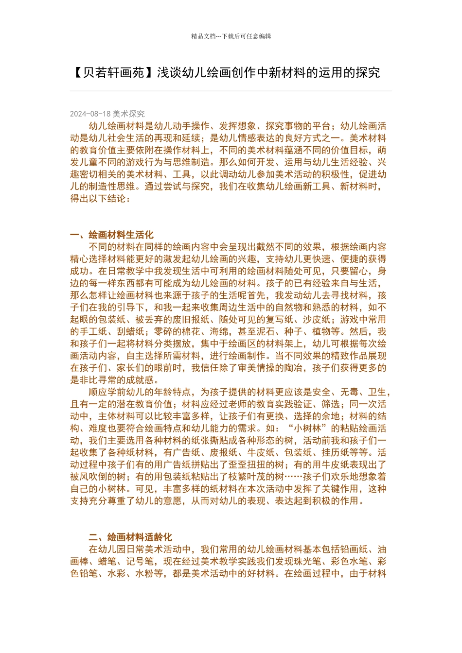 少儿绘画材料的选择_第2页