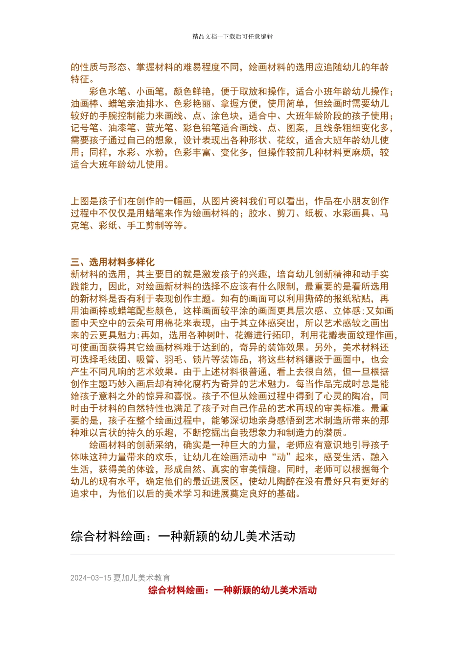 少儿绘画材料的选择_第3页