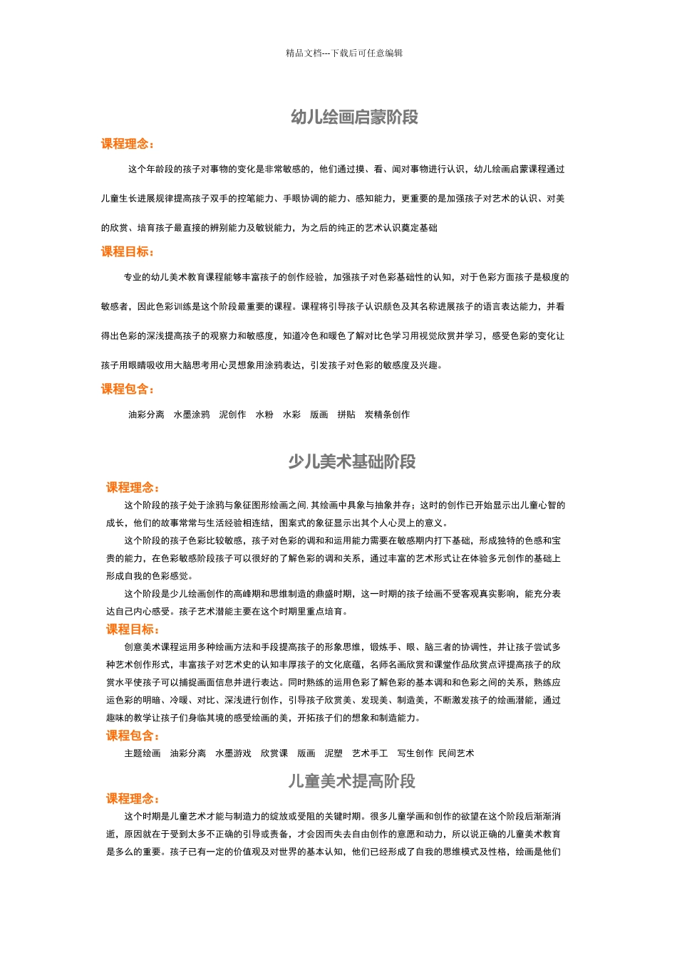 少儿美术培训课程_第1页