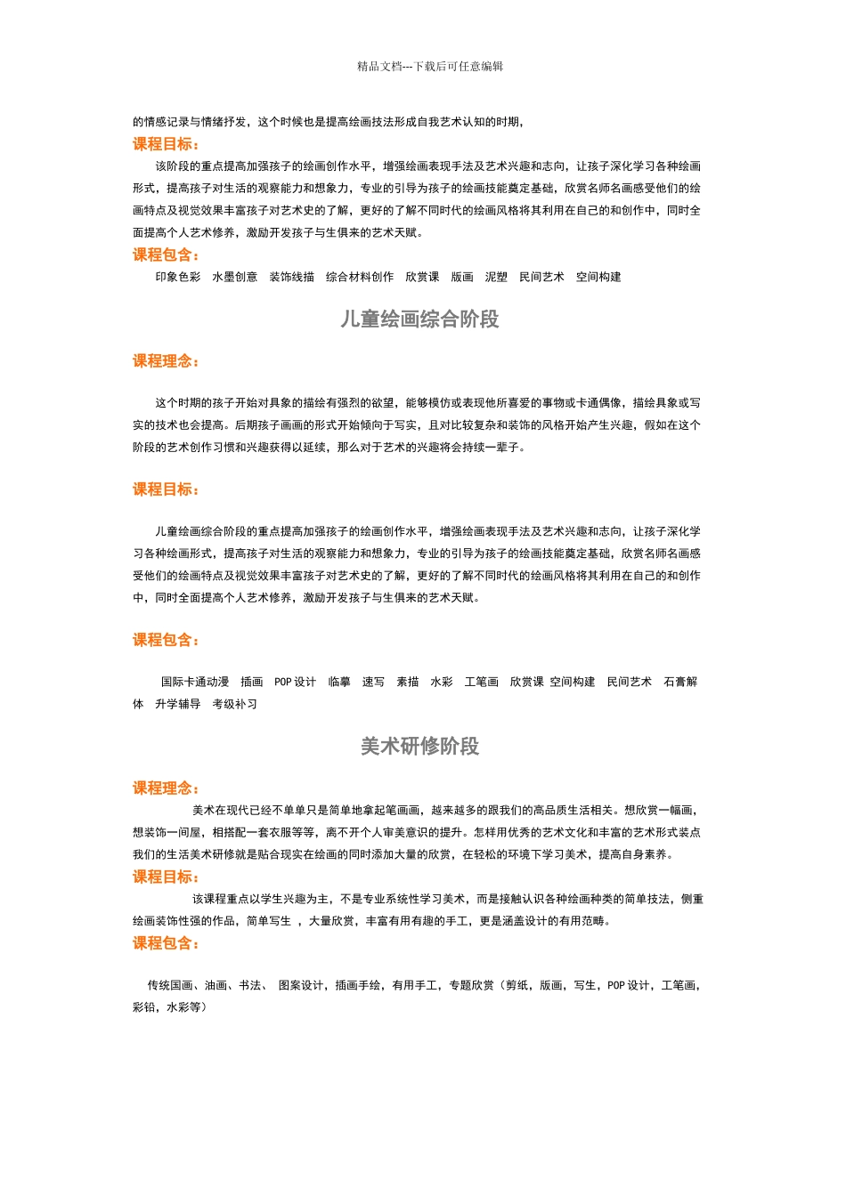 少儿美术培训课程_第2页