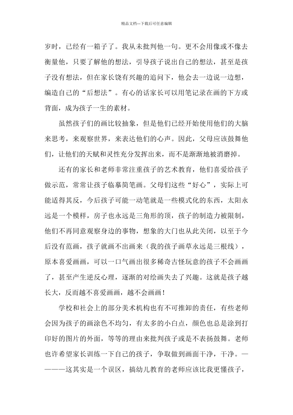 少儿美术老师心得体会_第2页