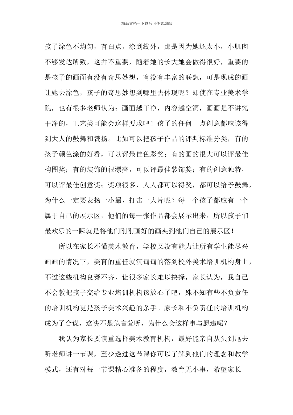 少儿美术老师心得体会_第3页