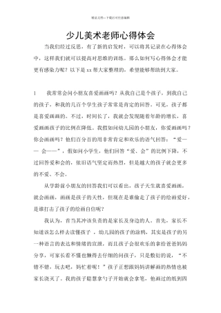 少儿美术老师心得体会