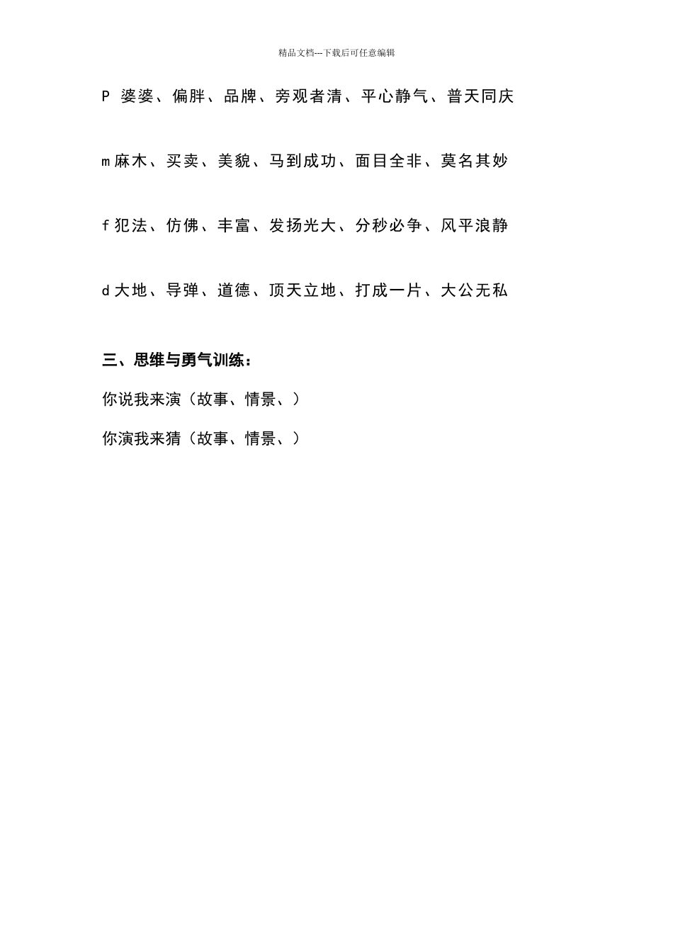 少儿播音主持班课件_第2页