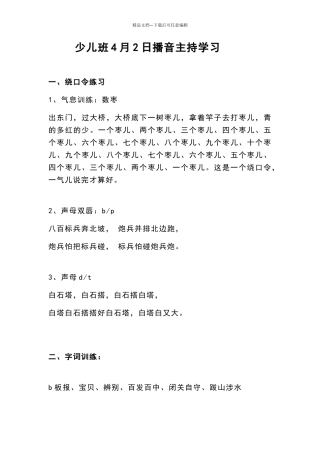 少儿播音主持班课件