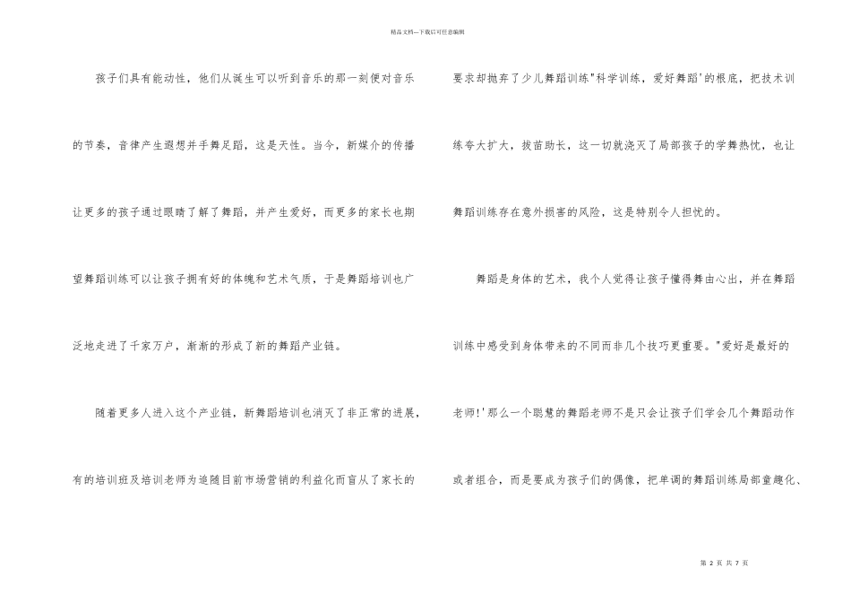 少儿舞蹈基本功_第2页