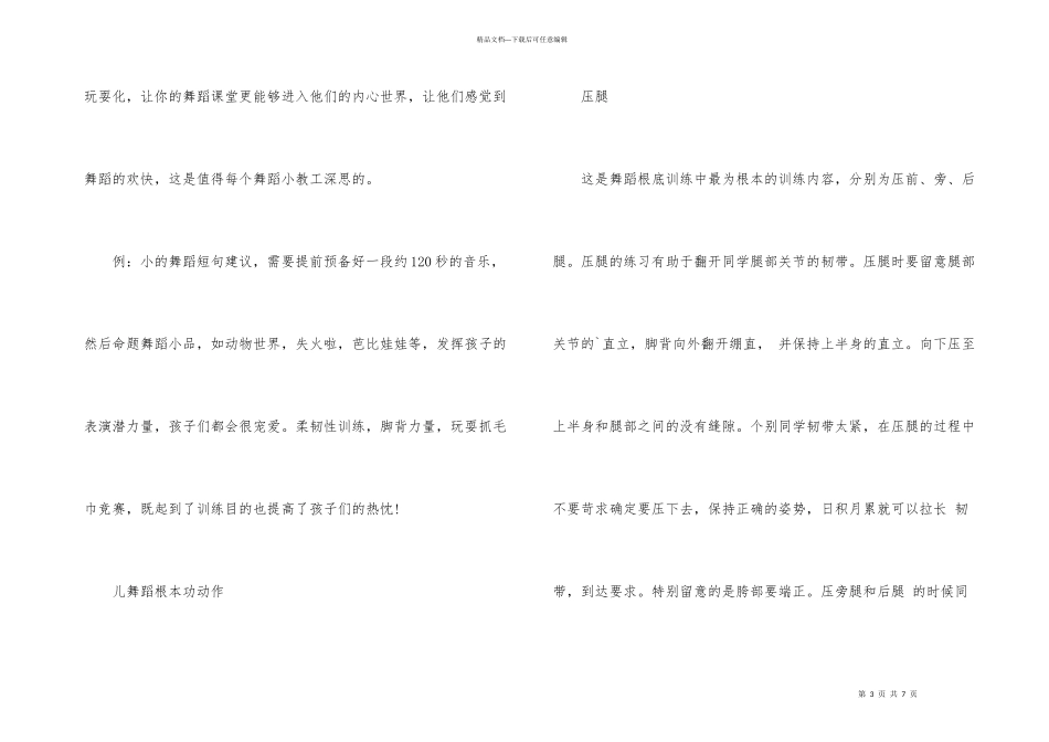 少儿舞蹈基本功_第3页