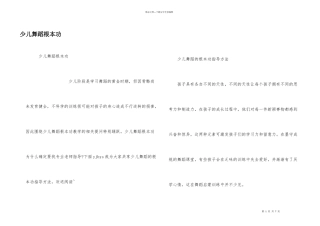 少儿舞蹈基本功