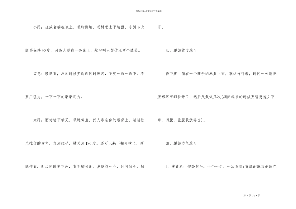 少儿舞蹈训练的方法_第2页