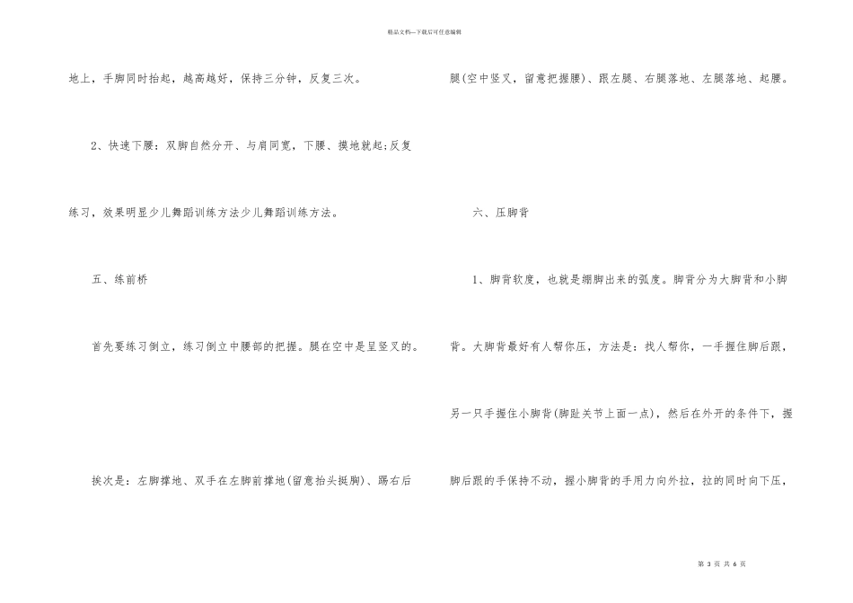 少儿舞蹈训练的方法_第3页