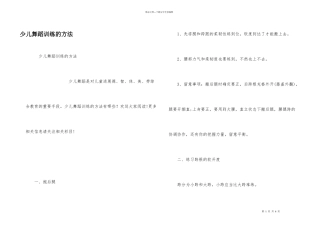 少儿舞蹈训练的方法