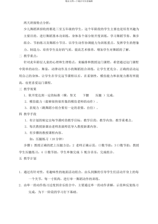 少儿舞蹈级特点分析